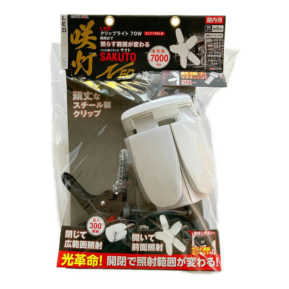 高儀 EARTH MAN LED クリップライト 咲灯 NEO 70W CLT-70SLB | 作業工具・作業用品・作業収納 |  ホームセンター通販【カインズ】