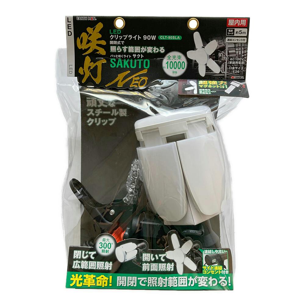 高儀 EARTH MAN LED クリップライト 咲灯 NEO 90W CLT-90SLA | 作業工具・作業用品・作業収納 |  ホームセンター通販【カインズ】