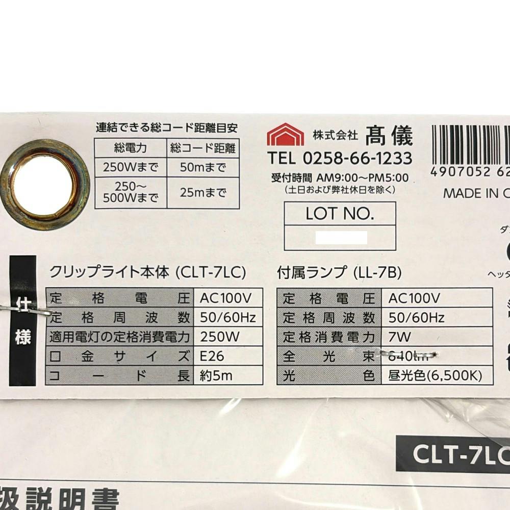 EARTH MAN LEDクリップライト 7W CLT-7LA | 作業工具・作業用品・作業