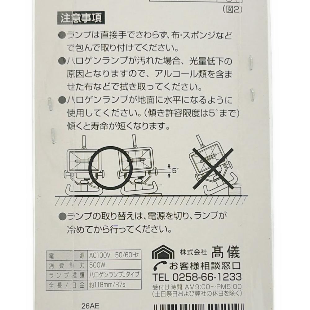 EARTH MAN ハロゲン投光器 500W 替球 | 作業工具・作業用品・作業収納