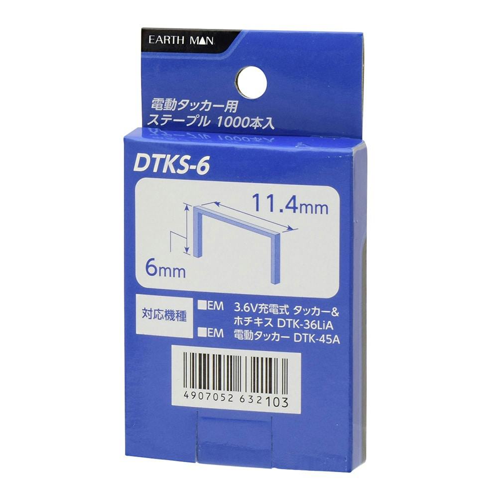 電動タッカー用ステープル 10mm DTKS-10 1000本入 | 作業工具