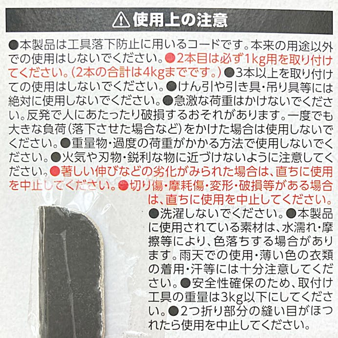 高儀 TAKAGI スライドリング付き布製セーフティコード ブラック
