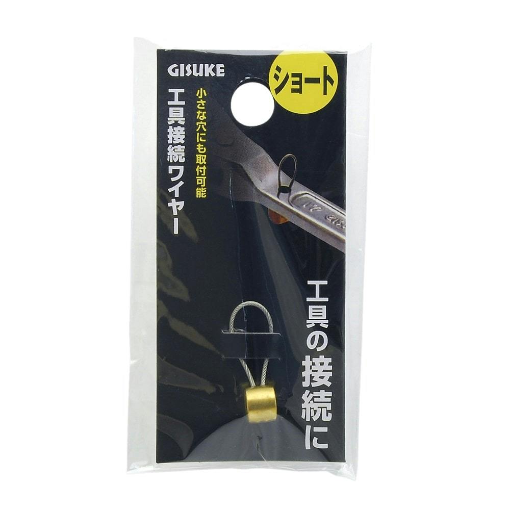 GISUKE 工具接続ワイヤーコード ショート 工具差し・収納用品 GISUKE 工具接続ワイヤーコード ショート 工具差し・収納用品