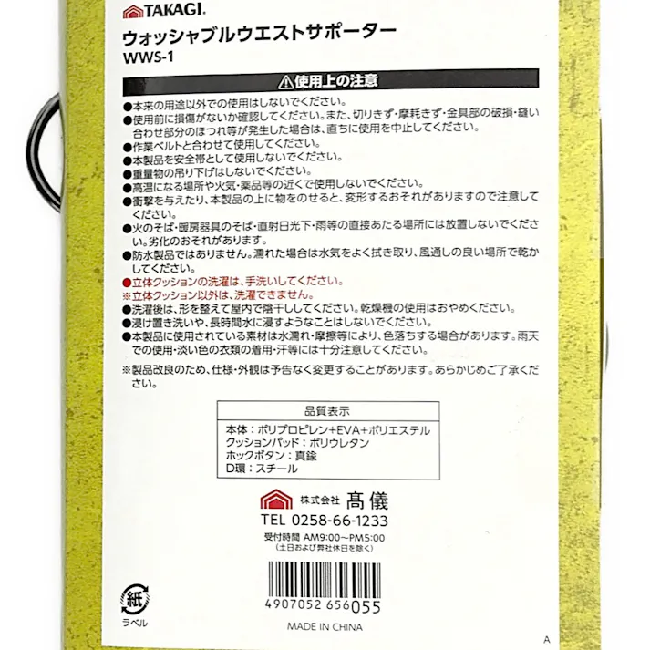 ARMORTEX ウォッシャブル ウエストサポーター WWS-1