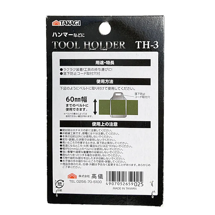 ツールホルダー 一丁+カラビナ TH-3
