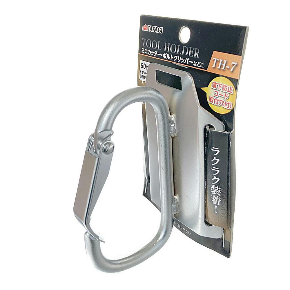 ツールホルダー カラビナ TH-7 | 作業工具・作業用品・作業収納 通販