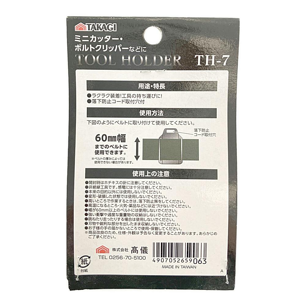 ツールホルダー カラビナ TH-7 | 作業工具・作業用品・作業収納 通販