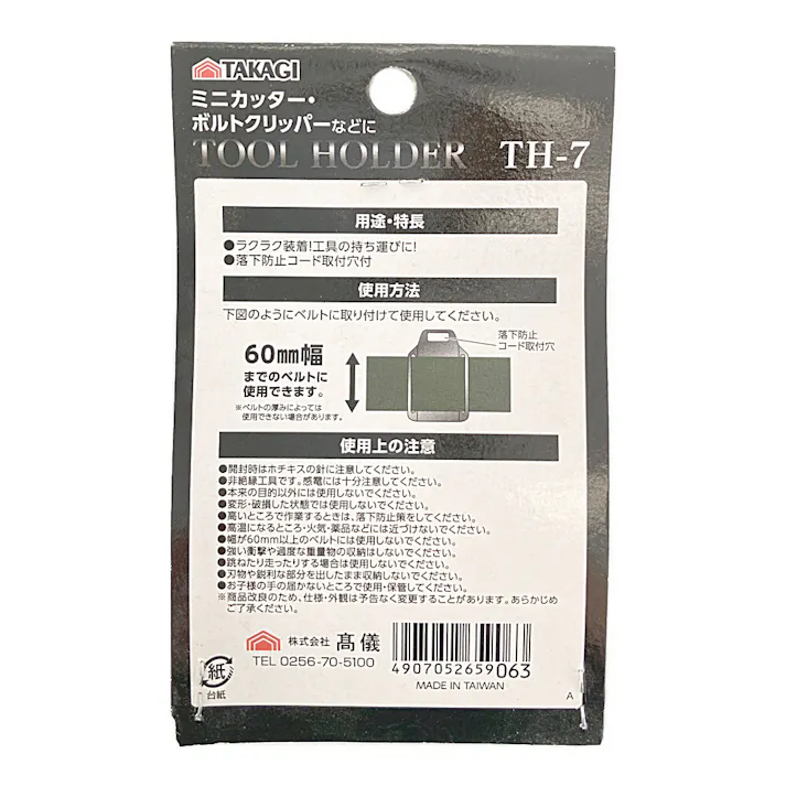 ツールホルダー カラビナ TH-7