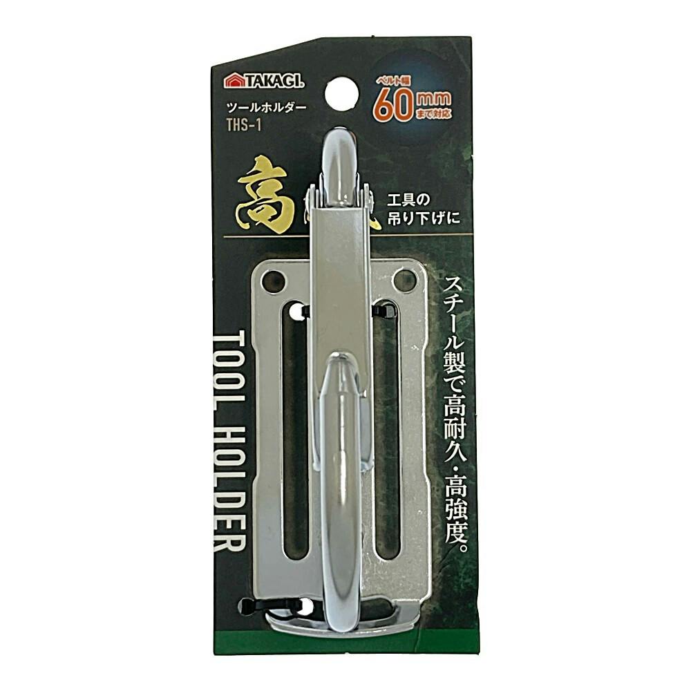 ツールホルダー カラビナ 大 THS-1 工具差し・収納用品 ツールホルダー カラビナ 大 THS-1 工具差し・収納用品