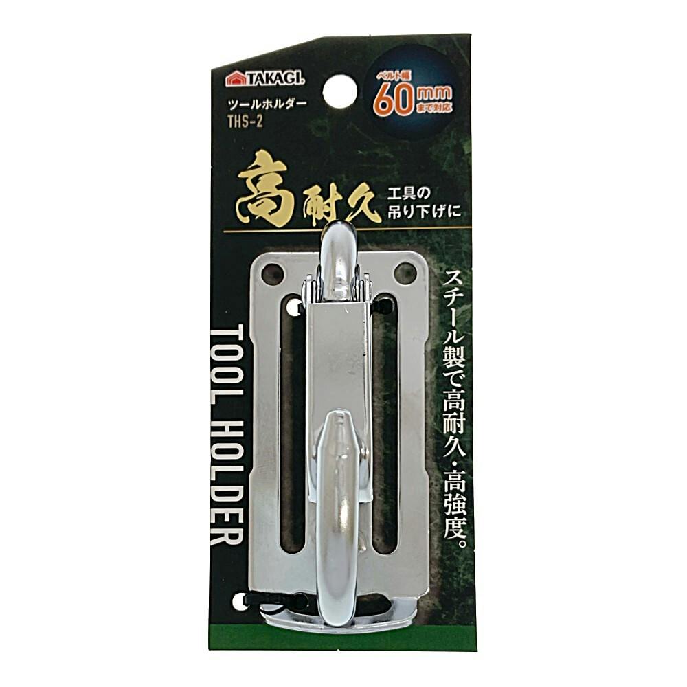 ツールホルダー カラビナ 小 THS-2 工具差し・収納用品 ツールホルダー カラビナ 小 THS-2 工具差し・収納用品