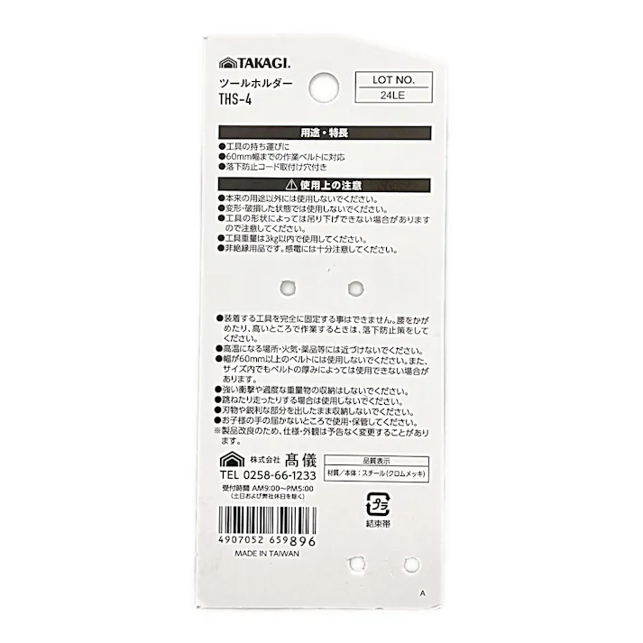 ツールホルダー ラチェット THS-4