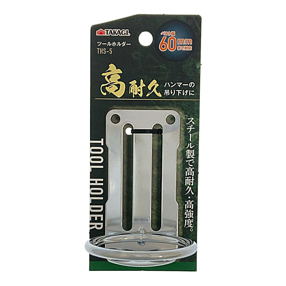 ツールホルダー ハンマー THS-5 工具差し・収納用品 ツールホルダー ハンマー THS-5 工具差し・収納用品