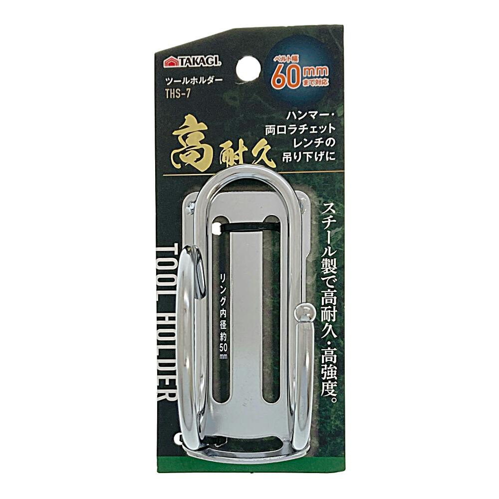 ツールホルダー ハンマー・ラチェット THS-7 工具差し・収納用品 ツールホルダー ハンマー・ラチェット THS-7 工具差し・収納用品
