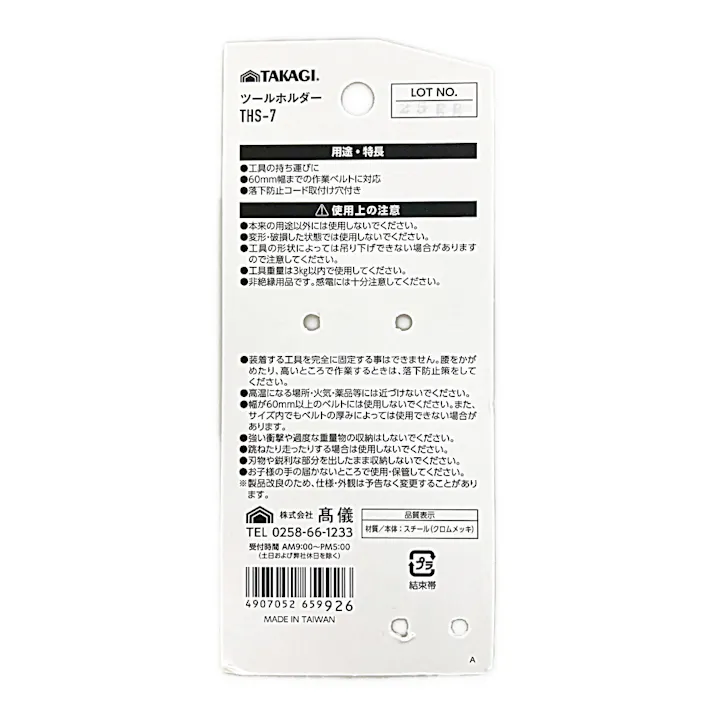 ツールホルダー ハンマー・ラチェット THS-7