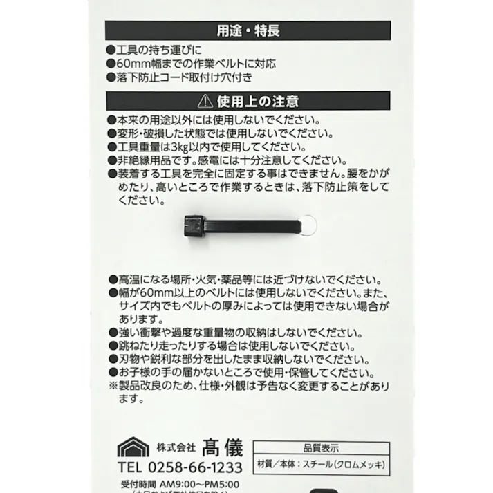 ツールホルダー Jフック THS-8
