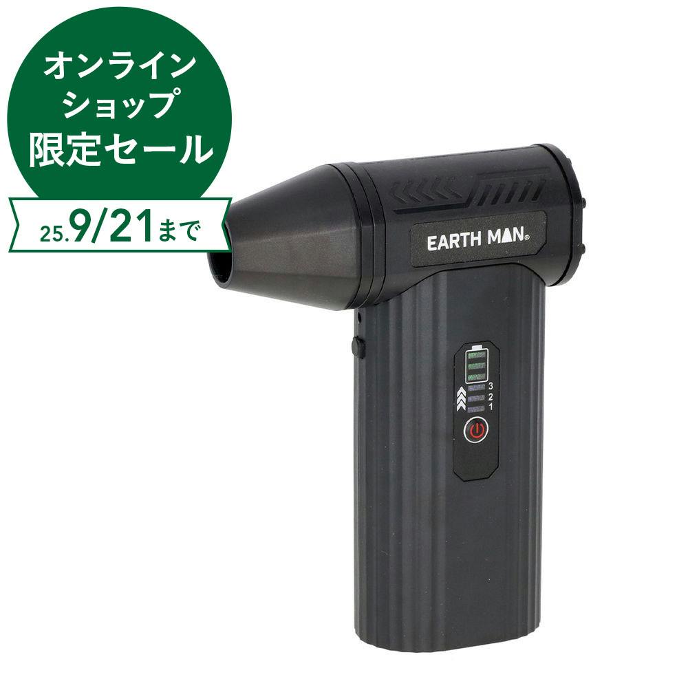 EARTH MAN 充電式ミニエアーダスター 7.2V BBW-72LiA ブロア・集塵機 EARTH MAN 充電式ミニエアーダスター 7.2V BBW-72LiA ブロア・集塵機