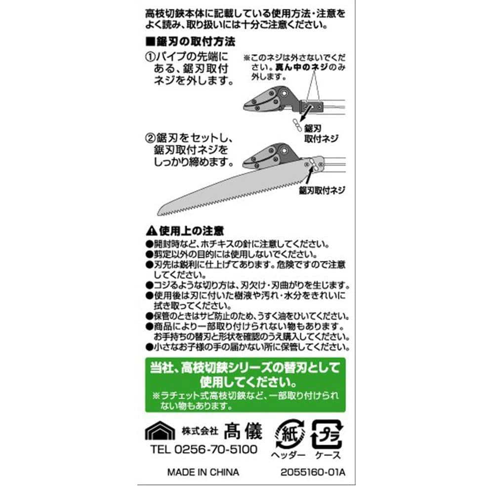 高枝切鋏用 鋸刃 | 園芸刃物 通販 | ホームセンターのカインズ