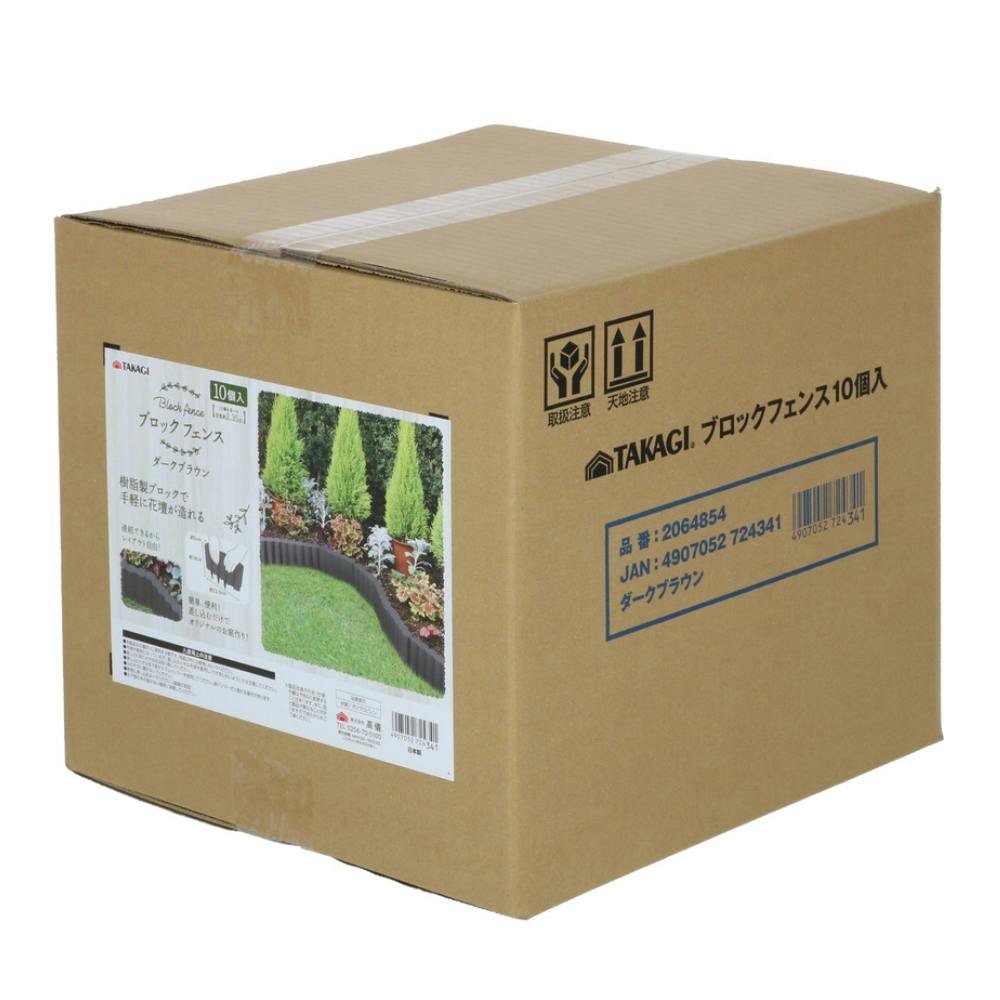 ブロックフェンス ダークブラウン10組 | アーチ・トレリス・フェンス