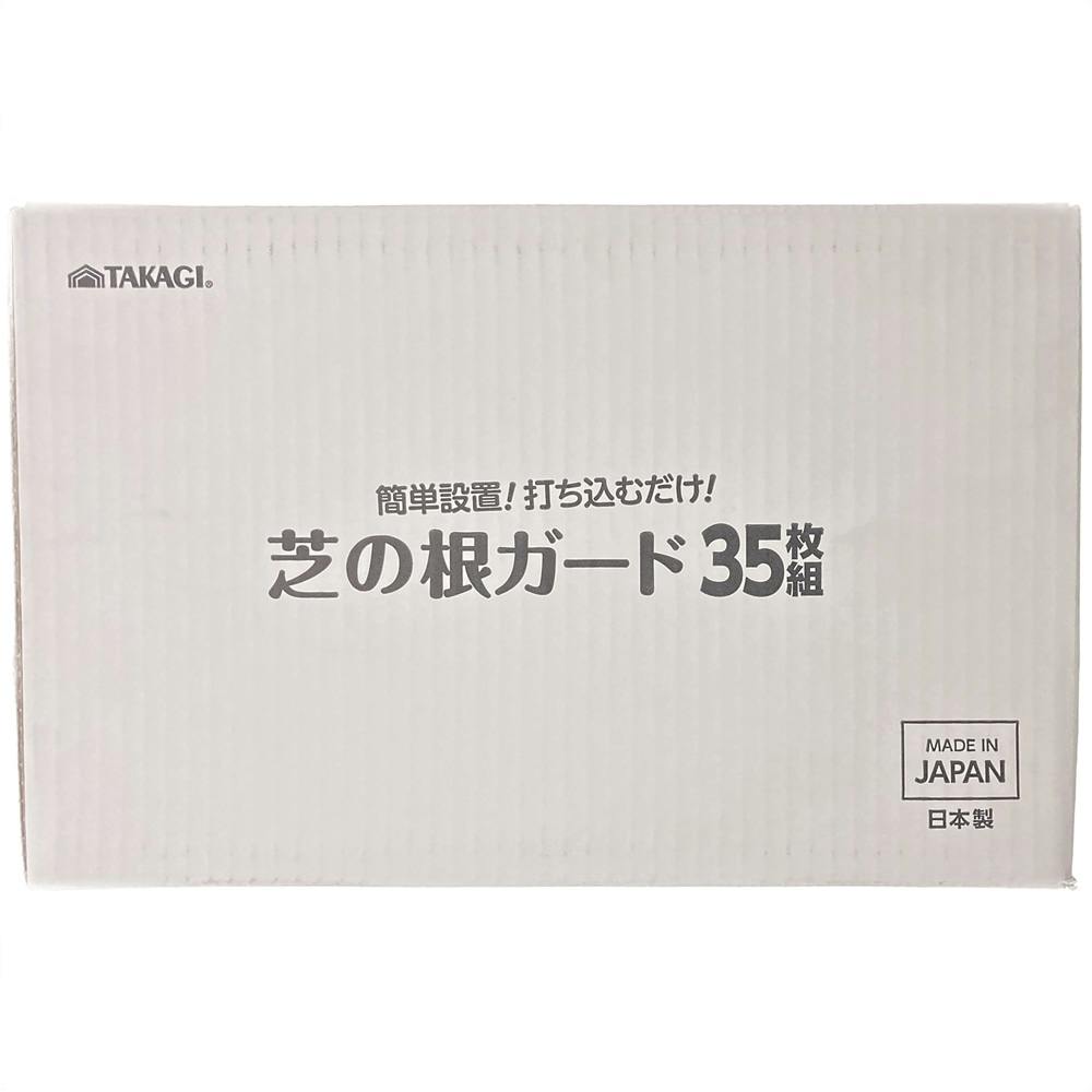 芝の根止めガード 35枚 ホームセンター通販 カインズ