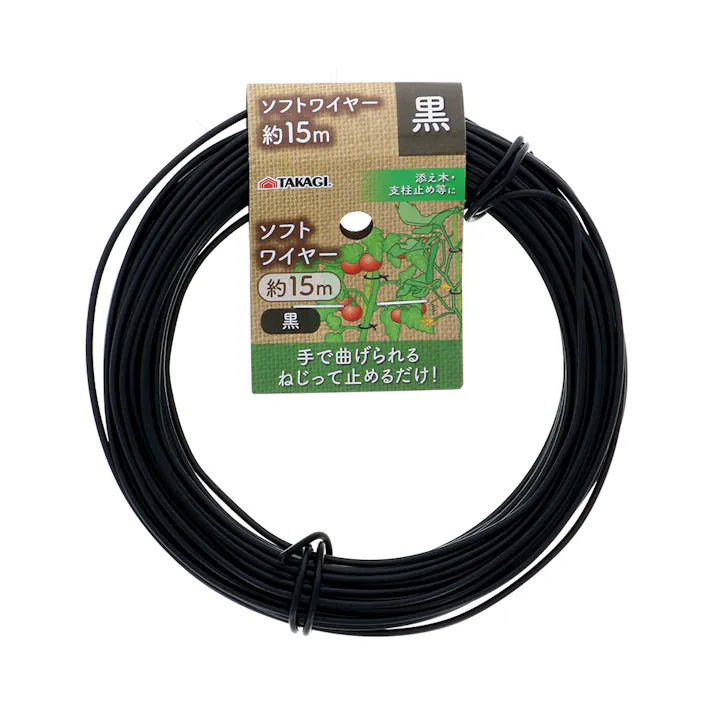 タカギ ソフトワイヤー 黒 約15m