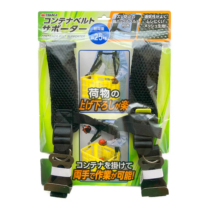 コンテナベルトサポーター 耐荷重約25kg
