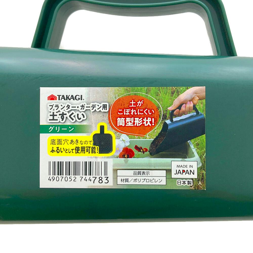 タカギ プランターガーデン土すくい | 園芸刃物 通販