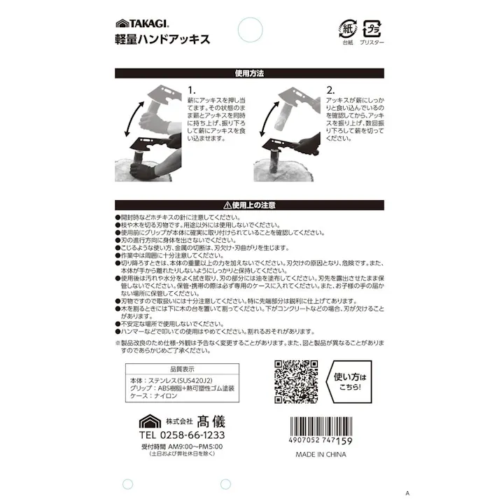 愉し火 軽量ハンドアッキス ケース付き