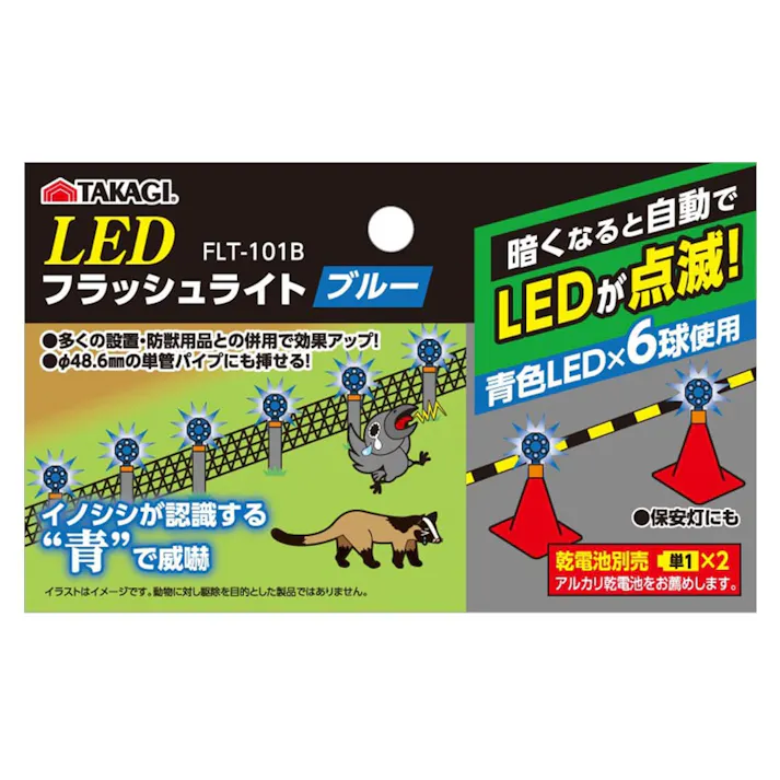 TAKAGI LEDフラッシュライト ブルー FLT-101B