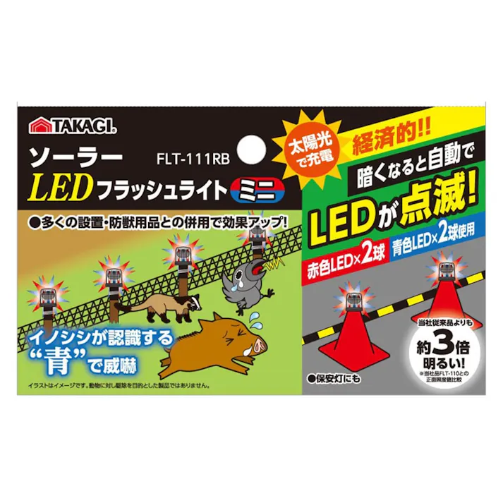 ソーラーLEDフラッシュライト ミニ レッド&ブルー FLT-111RB