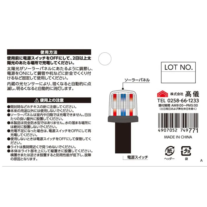 ソーラーLEDフラッシュライト ミニ レッド&ブルー FLT-111RB