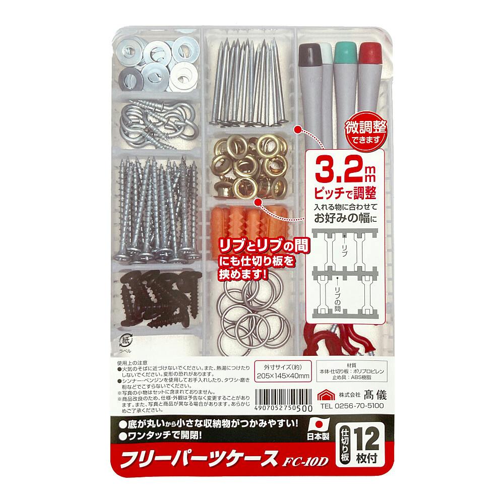 フリーパーツケース クリア FC-10D 幅14.5cm 奥行4cm 高さ22cm | 作業