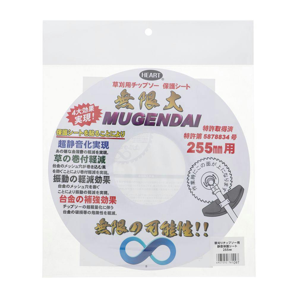 草刈用チップソー 静音保護シート 255mm用 刈払いパーツ 草刈用チップソー 静音保護シート 255mm用 刈払いパーツ