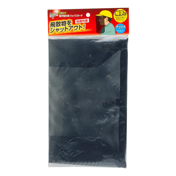 帽子取付用フェイスガード