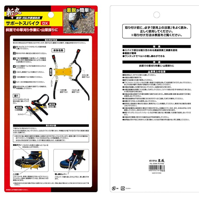 斬丸 サポートスパイク DX