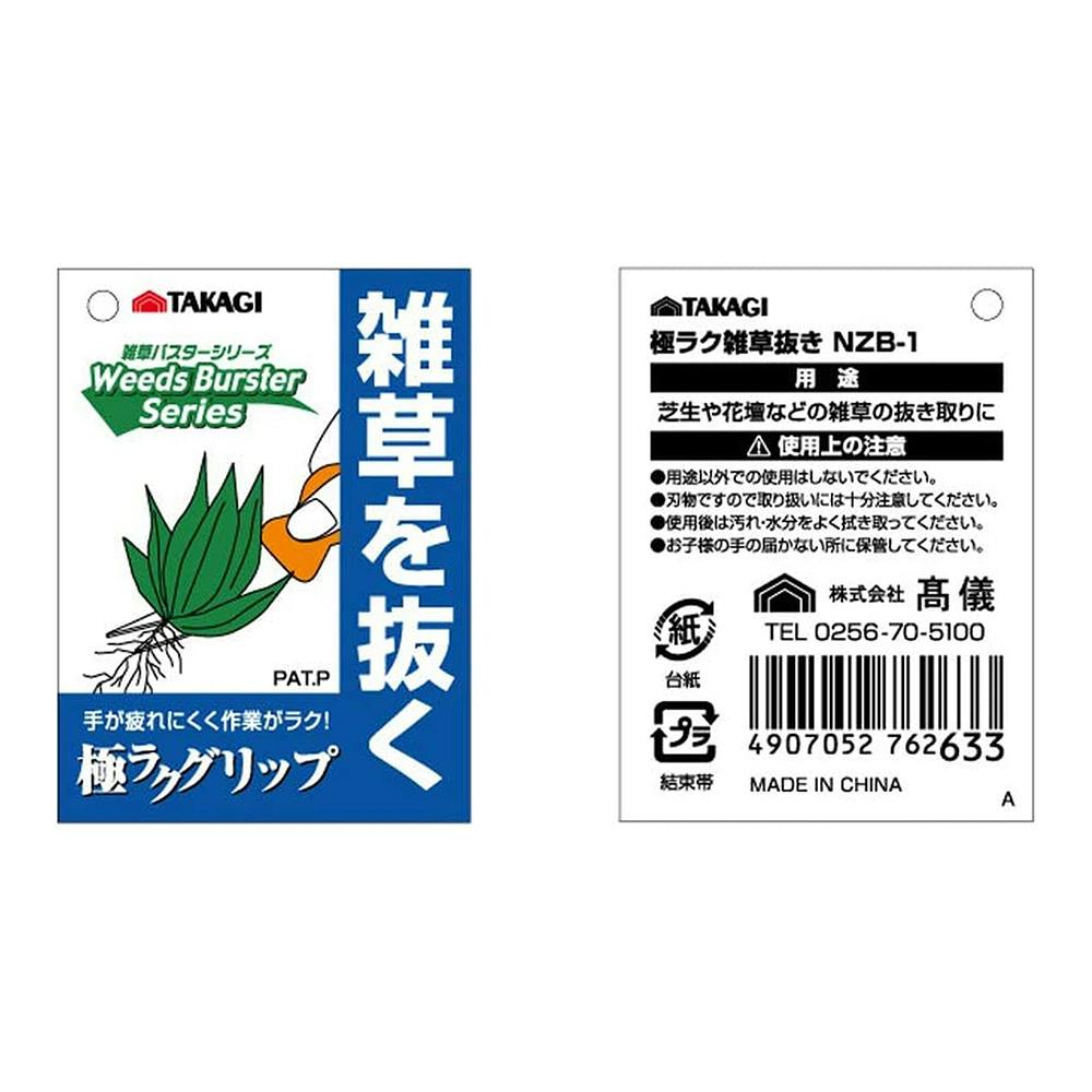TAKAGI 極ラク雑草抜き NZB-1 | 園芸用品その他 通販 | ホームセンター