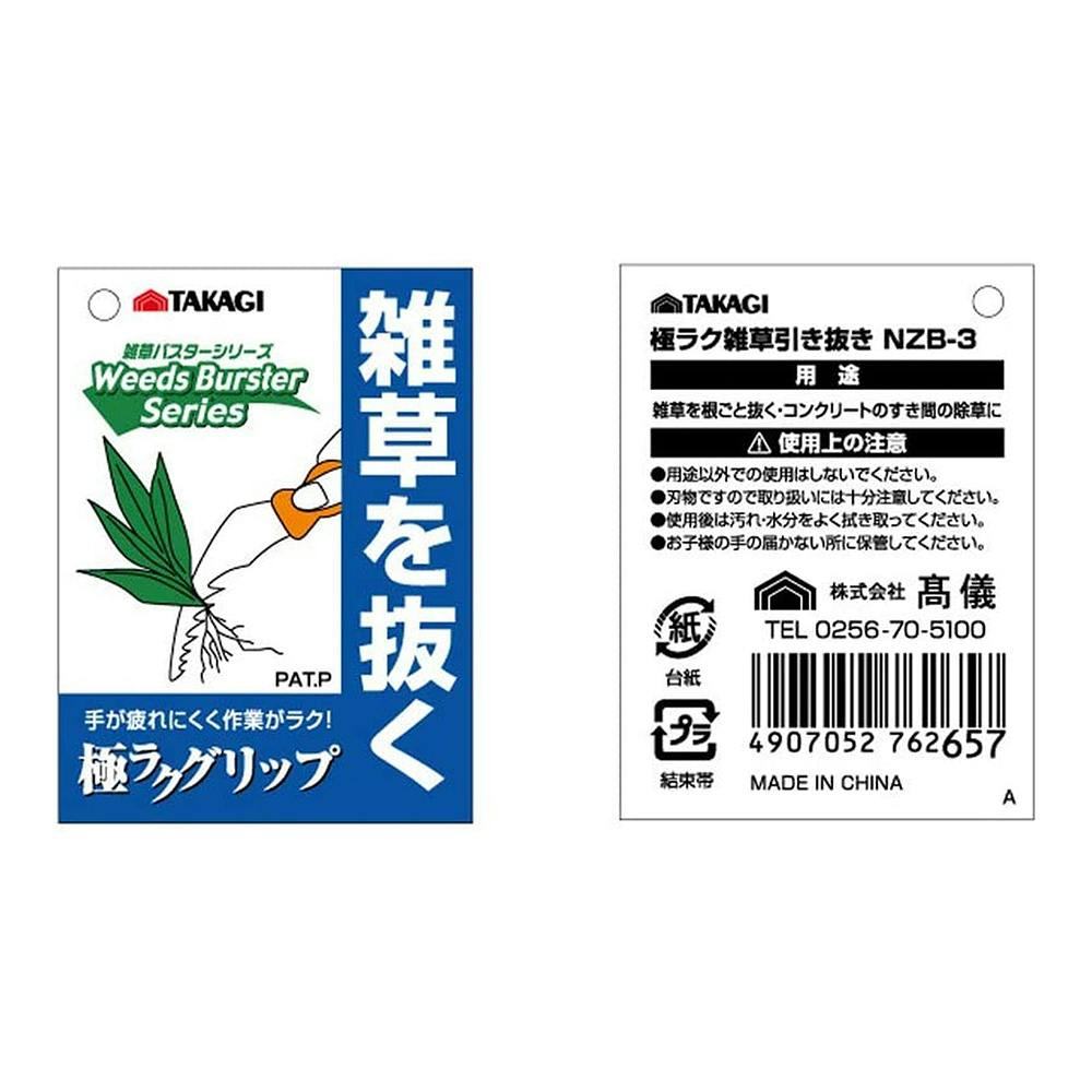 TAKAGI 極ラク雑草引き抜き NZB-3 | 園芸用品その他 通販