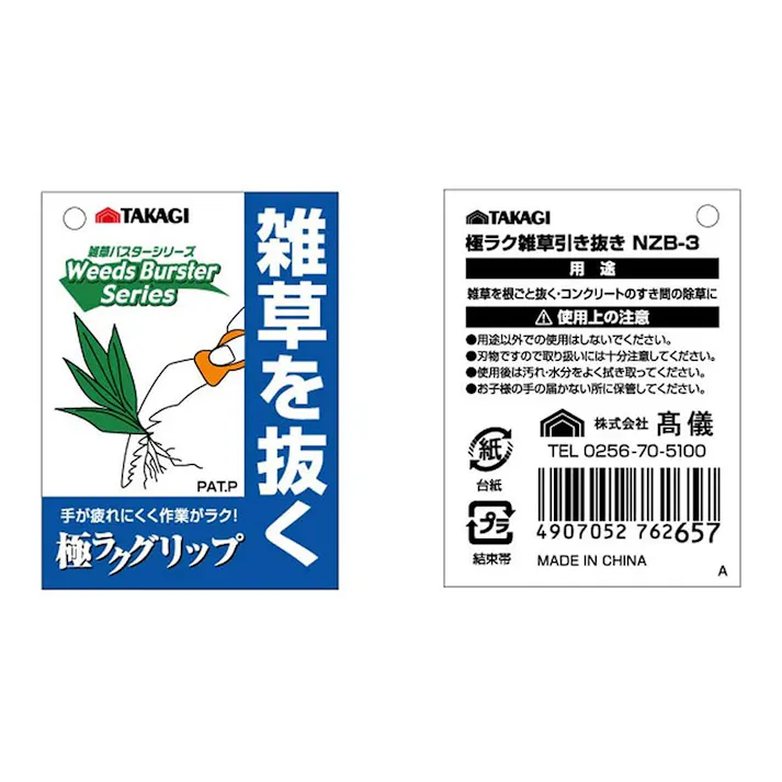 TAKAGI 極ラク雑草引き抜き NZB-3