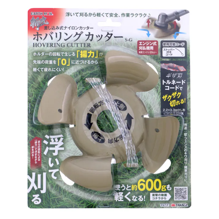 斬丸 ホバリングカッター S-G