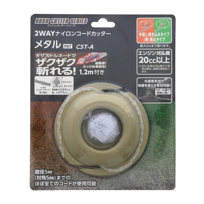 2WAYナイロンカッターメタル