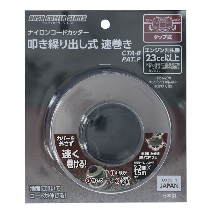 ナイロンコードカッター 叩き繰り出し式 速巻き