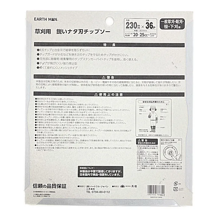 鋭いナタ刃チップソー 230mm