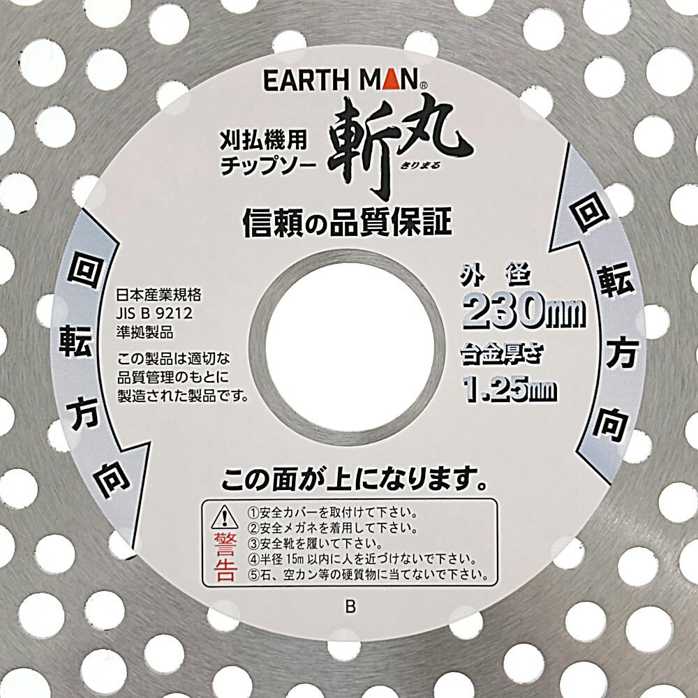 鋭いナタ刃チップソー 230mm | 農業機械 通販 | ホームセンターのカインズ