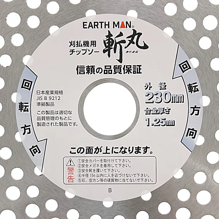 鋭いナタ刃チップソー 230mm