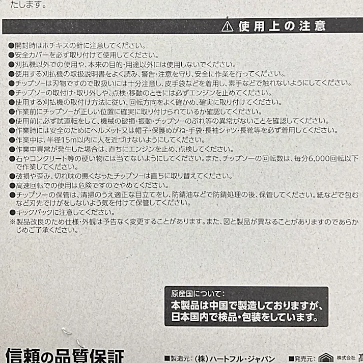 鋭いナタ刃チップソー 230mm