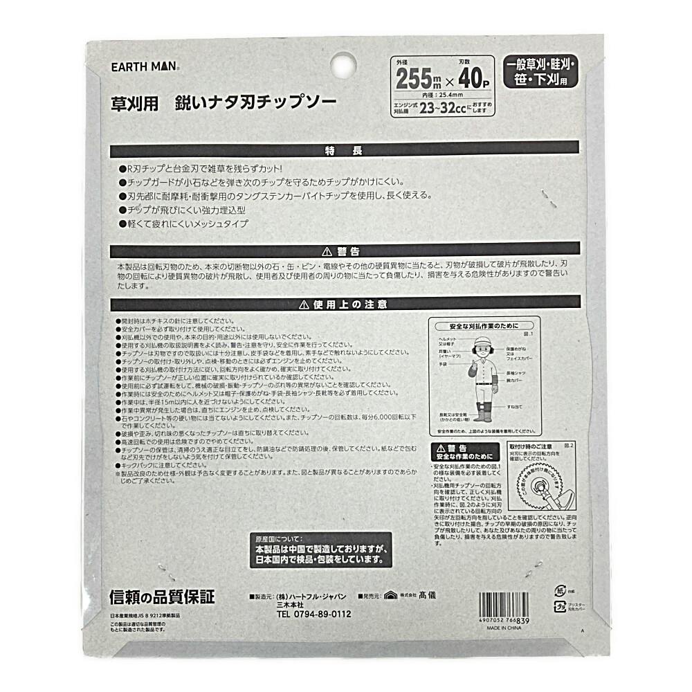 鋭いナタ刃チップソー 255mm | 農業機械 通販 | ホームセンター