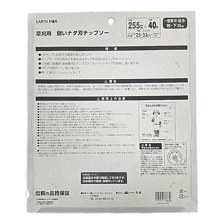 鋭いナタ刃チップソー 255mm