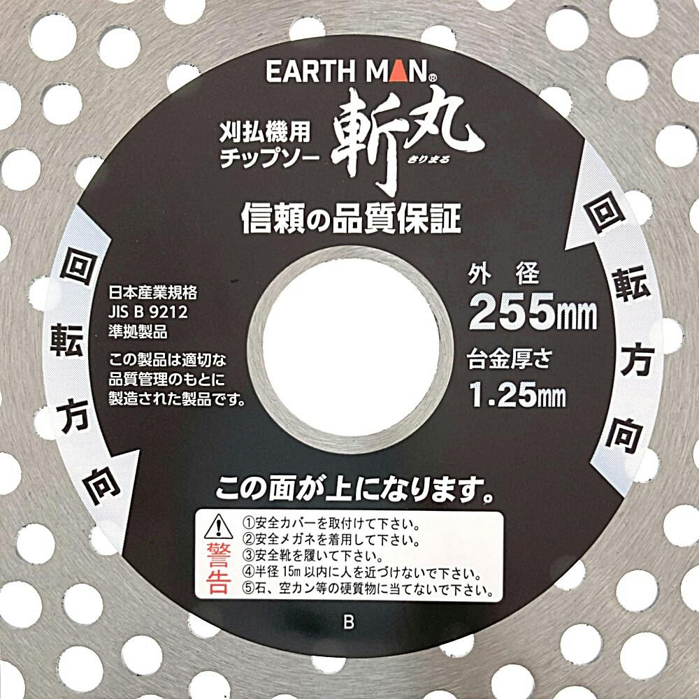 大切に楽しんできましたが処分したいので  販売価格を教えて下さいお願いします 鋭いナタ刃チップソー 255mm | 農業機械 通販 | ホームセンター