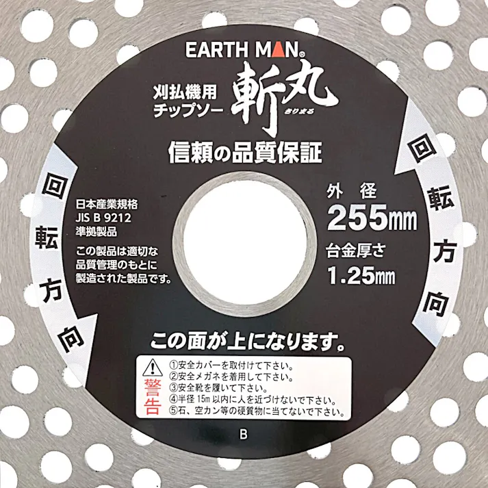 鋭いナタ刃チップソー 255mm