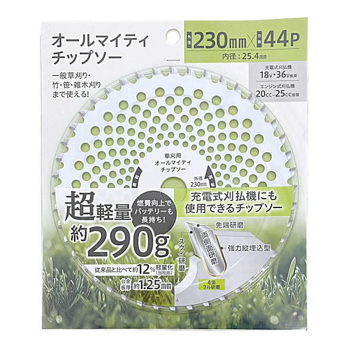 充電刈払機対応オールマイティチップソー 外径230mm×刃数44P