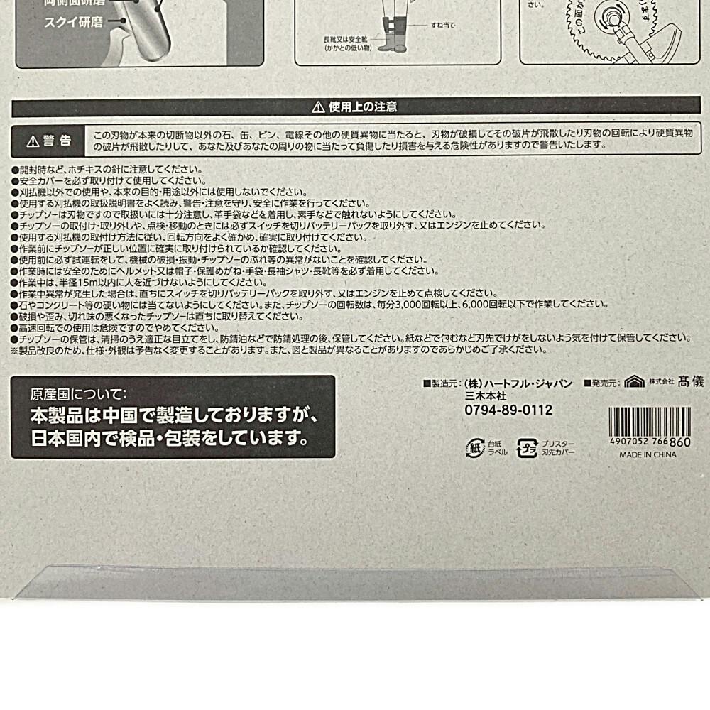 充電刈払機対応オールマイティチップソー 外径230mm×刃数44P